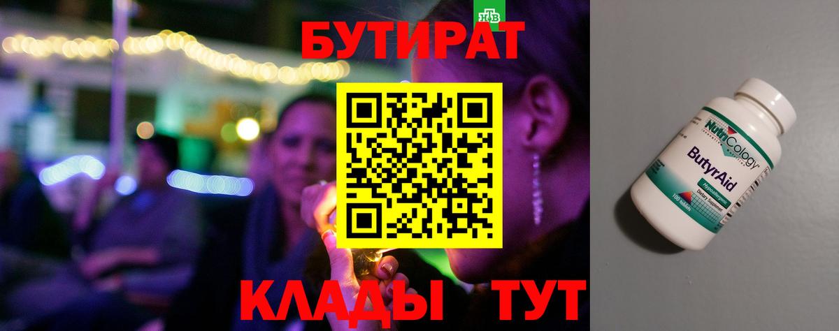 БУТИРАТ 1.4BDO  Вход с VPN  Ливны 