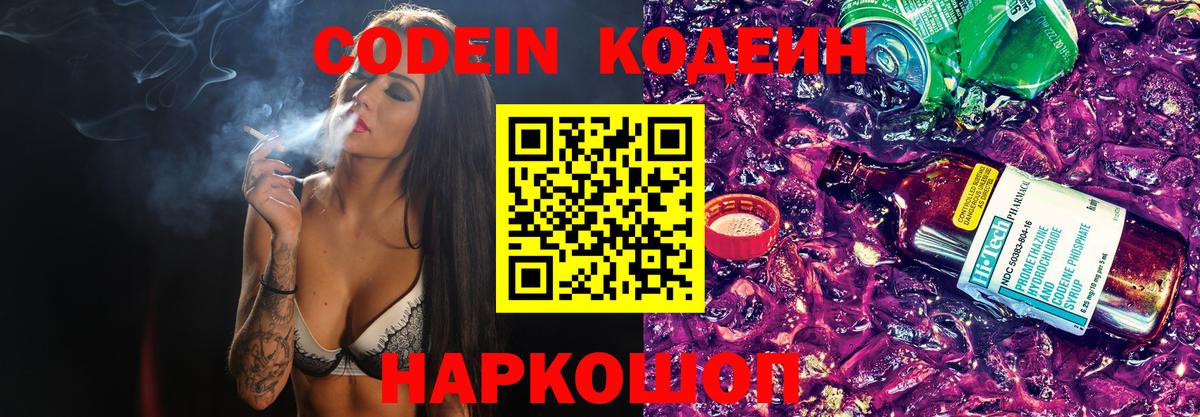 Кодеиновый сироп Lean Purple Drank  Вход с VPN  Ливны 