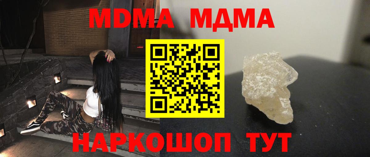 MDMA  МДМА crystal  Вход с VPN  МДМА кристаллы  Ливны 