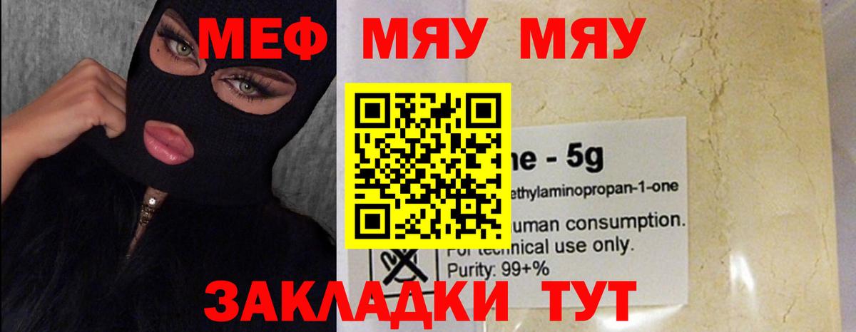 Мефедрон  Мефедрон  Ливны  МЕФ мука  МЕФ мяу мяу  Вход с VPN 