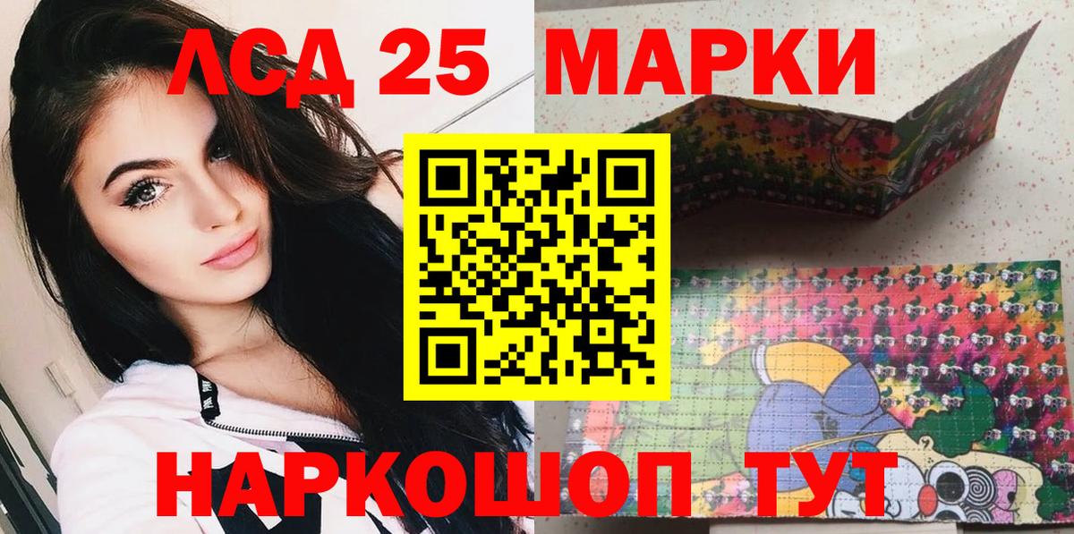 Марки 25I-NBOMe 1,8мг Ливны